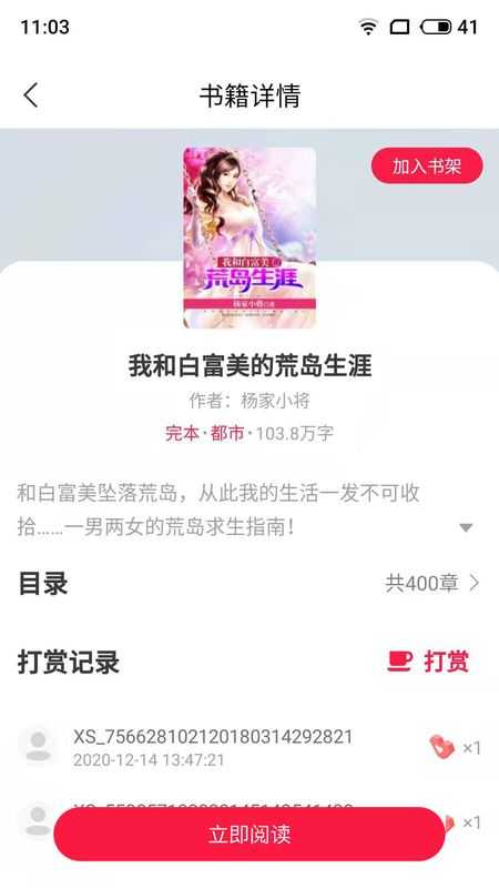 麻辣小说最新版免费阅读下载  v1.0图3
