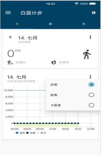 白蓝计步  v30.106.100图3