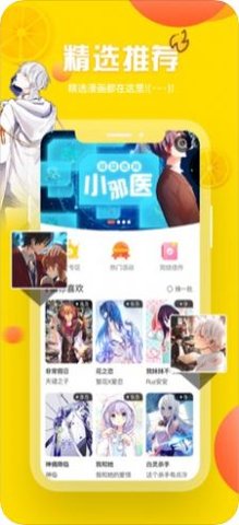 泡椒漫画手机版官网  v1.3.0图1