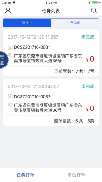 微步配送  v9.08图3