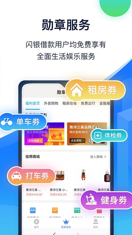 闪银借贷app免费版下载官网安卓手机  v5.2.4图2