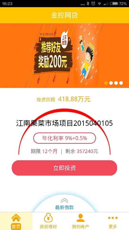 金控网贷安卓版下载  v1.0图1