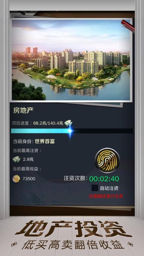 我要当银河首富  v1.0图3