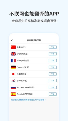 咨寻翻译官app下载安装苹果手机版