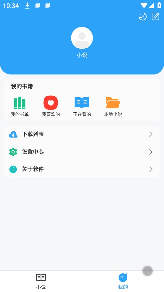 小说阅读app免费版  v1.0.9图3