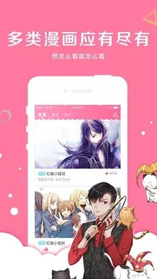 吊丝漫画免费版下载安装最新版手机观看  v4.1.21图3