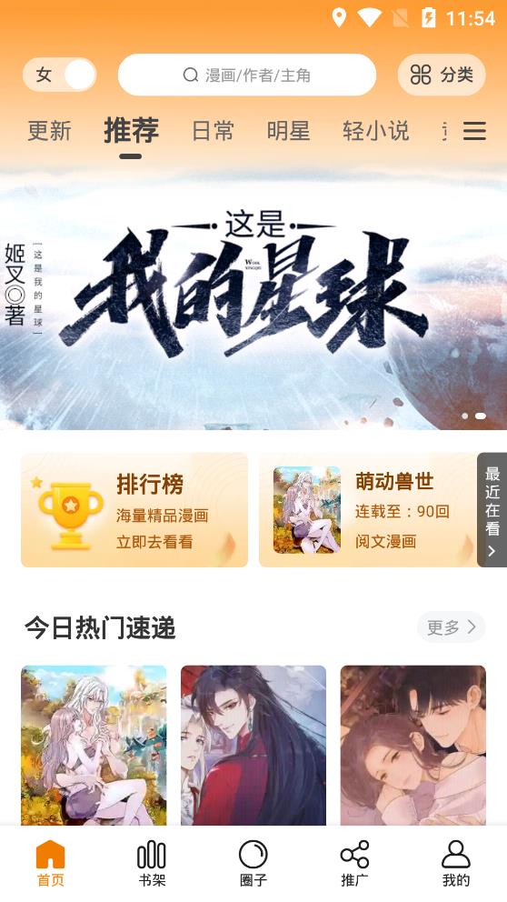 快找漫画  v2.3.3图1