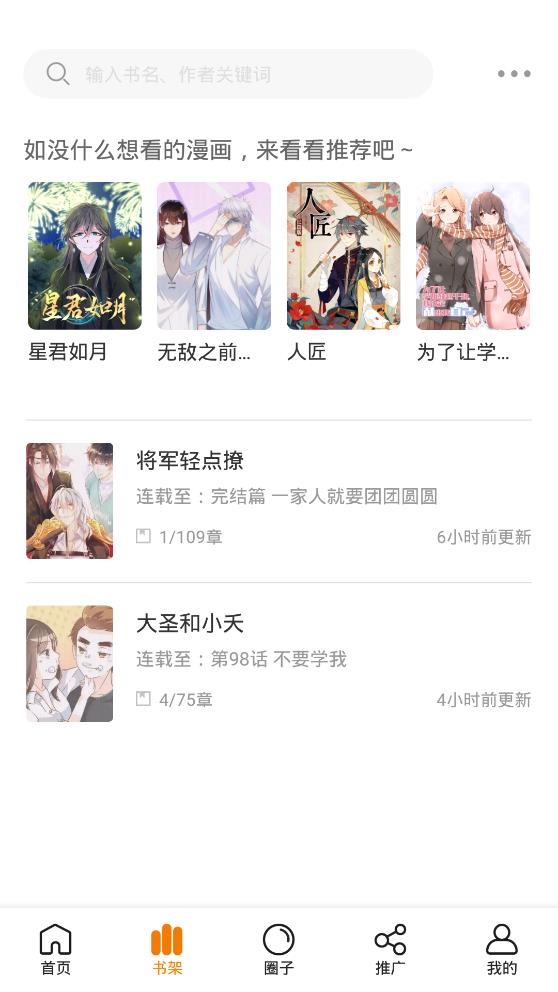 快找漫画app  v2.3.3图2