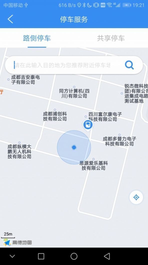 智慧式停车  v1.1.0图2