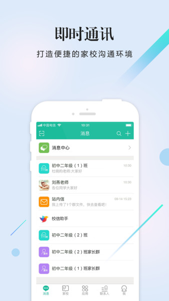 校信校园版  v5.4.6图1