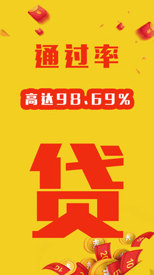 聚好贷免费版下载官网  v1.0图3