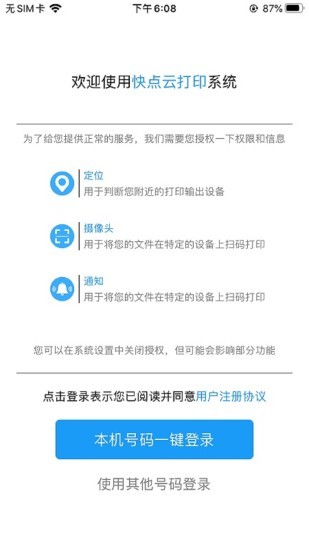 快点云打印  v1.3.6.1图1