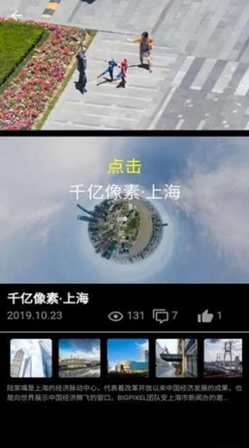 大像素全景  v3.0.0图3