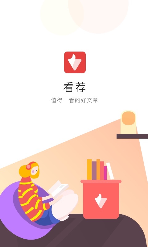 看荐手机版  v1.0图3
