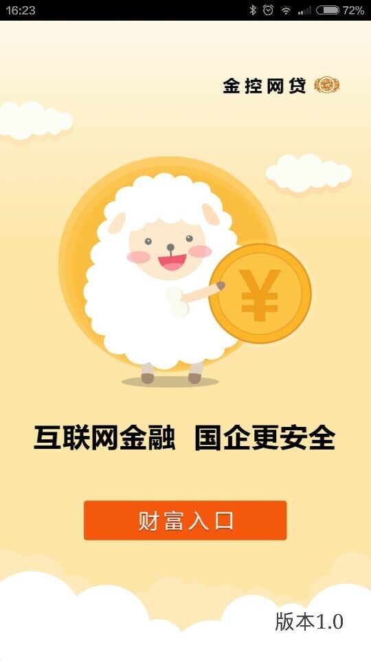 金控网贷安卓版下载  v1.0图2