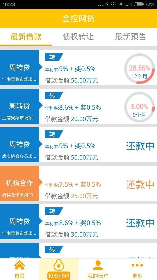 金控网贷安卓版下载