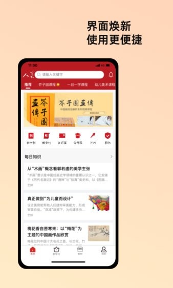 人美  v2.0.6图1