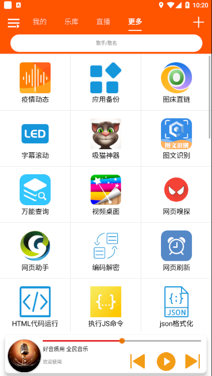 全民音乐最新版破解版  v1.0.4图2