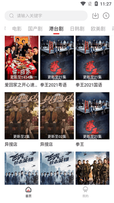 追剧吧  v1.8.0图2