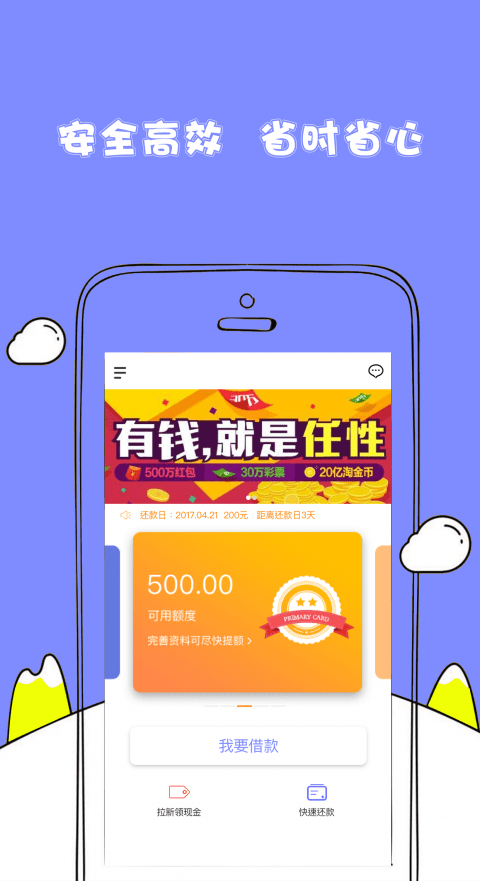 随心花借款app下载官方版  v2.0图3