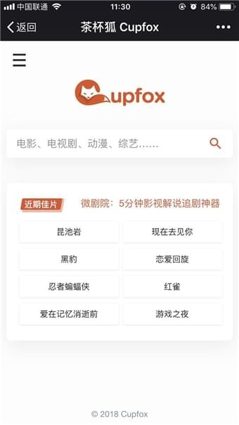 茶杯狐cupfox努力让找电影变得简单纯净版狂飙  v1.5.2图2