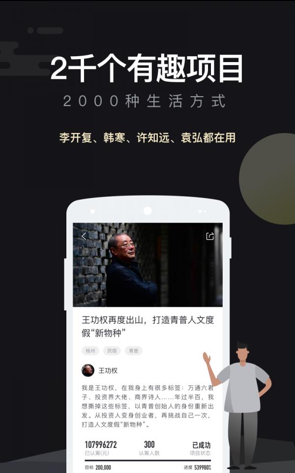 开始吧众筹  v6.9.7图2