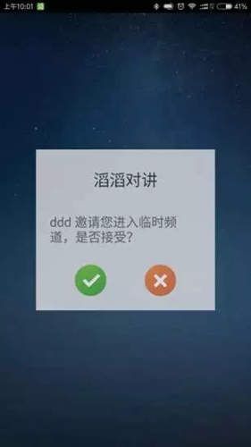 滔滔对讲老版本