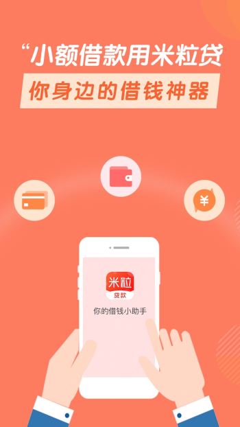 米粒分期免费版  v3.0图1