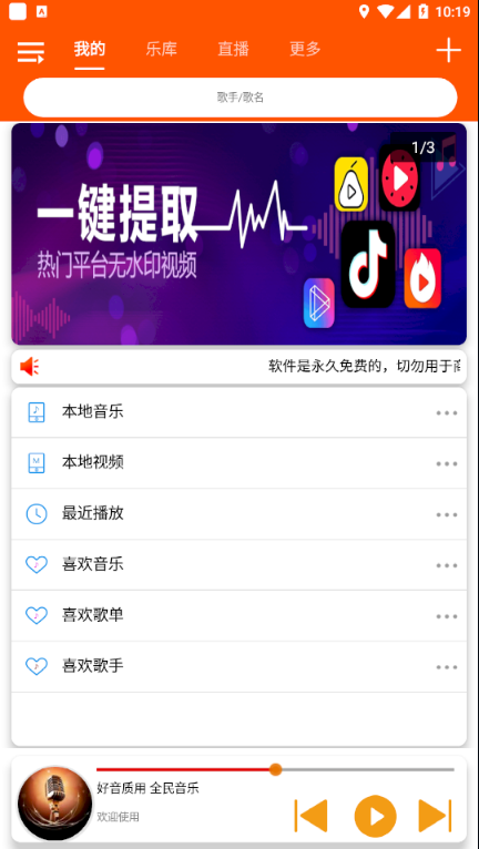 全民音乐官网  v1.0.4图1