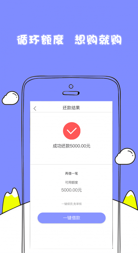 随心花借款app下载官方版  v2.0图1