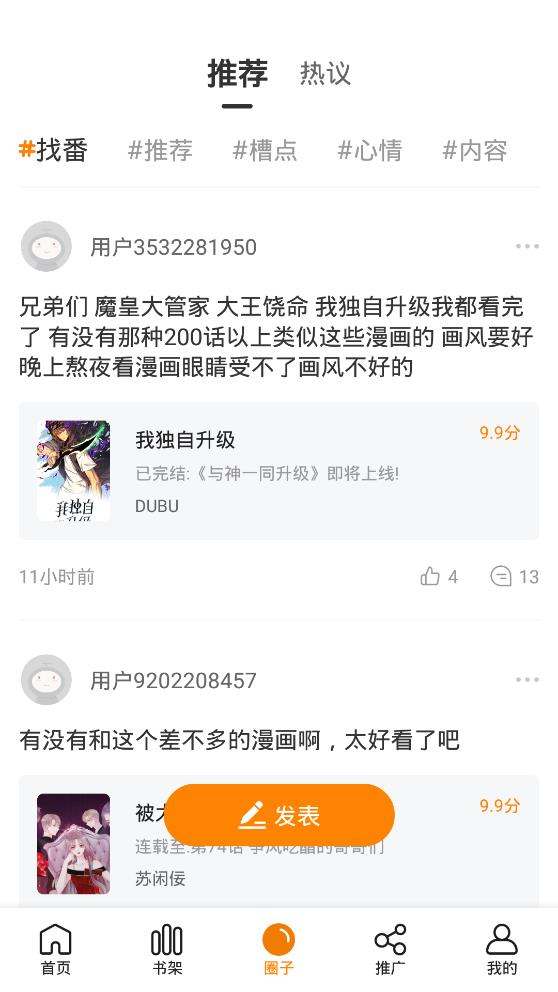 快找漫画免费版下载软件