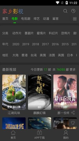 家乡影院最新版本下载  v0.0.1图2