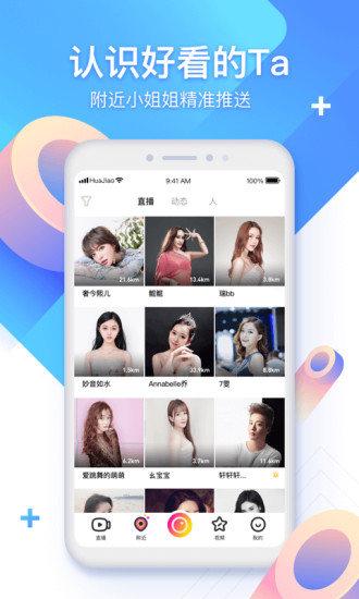 壹妹直播  v1.0.0图3