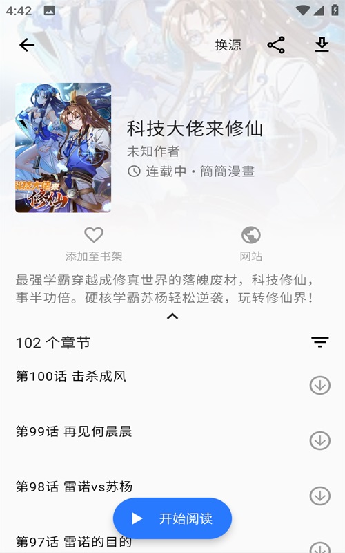 诠释漫画免费版下载安装最新版手机在线观看  v2.1图3