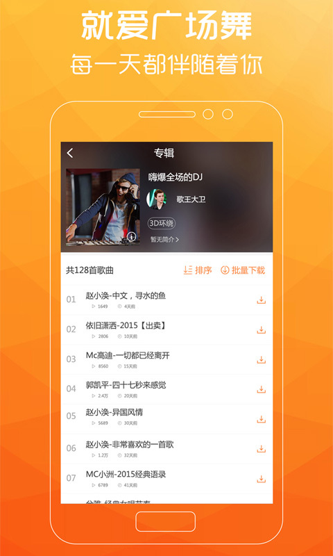 广场舞歌曲试听最新视频  v2.0.7图2