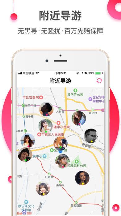 约伴出行  v1.0.23图3