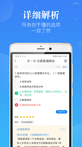 健康管理师  v2.3.2图2