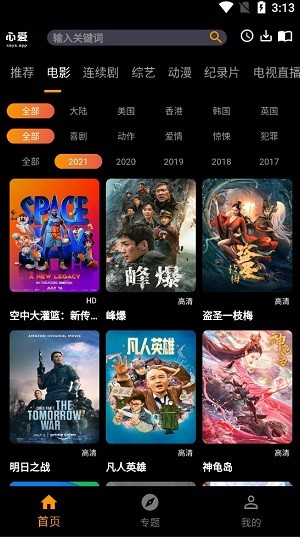 心爱影视app  v1.0.0图1