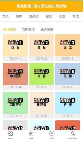 聚品影视手机版下载安装最新版  v1.0.3图1