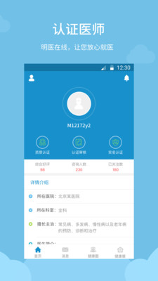 天使医生在线  v3.2.3图1