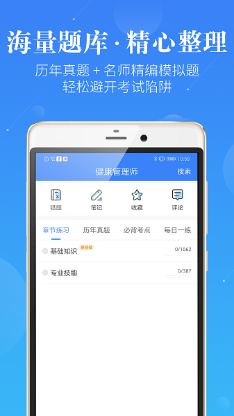 健康管理师  v2.3.2图1