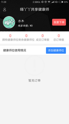 嗨丫丫商家版  v1.0.3图2