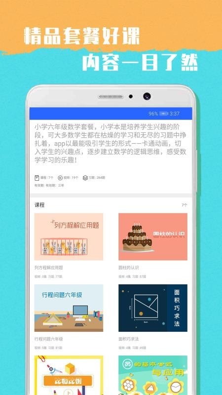 小学六年级数学最新版  v1.0图2