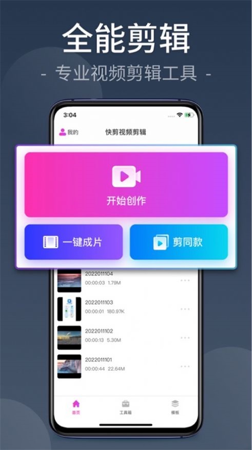 快剪视频剪辑手机版下载免费安装  v1.0.0图2