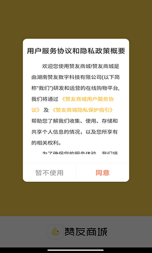 赞友商城手机版官网下载  v1.0.1图3