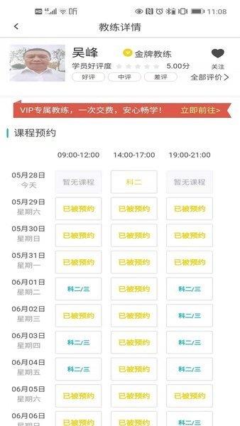 学车小王子  v2.6.1图2