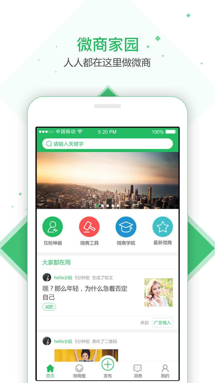 爱微商  v2.0图2