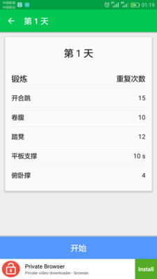 30天健身逆袭  v1.0.6图1