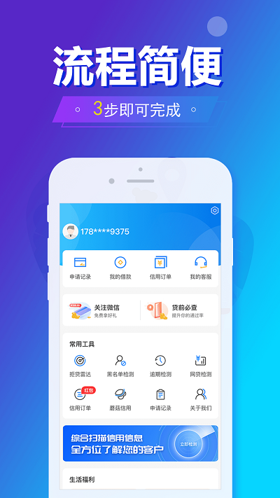 旗开金服app