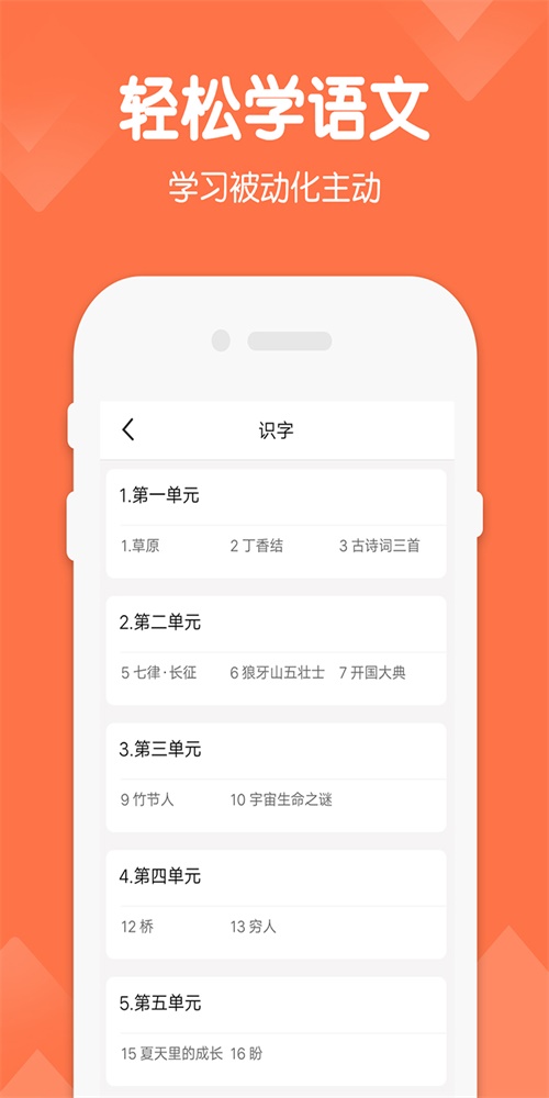 六年级下册语文电子课本  v1.4图2
